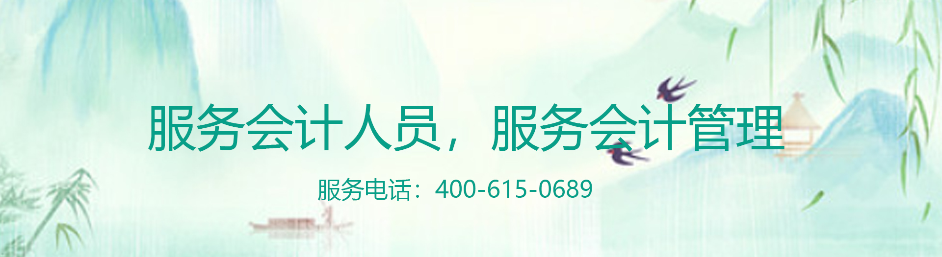 服务会计人员，服务会计管理